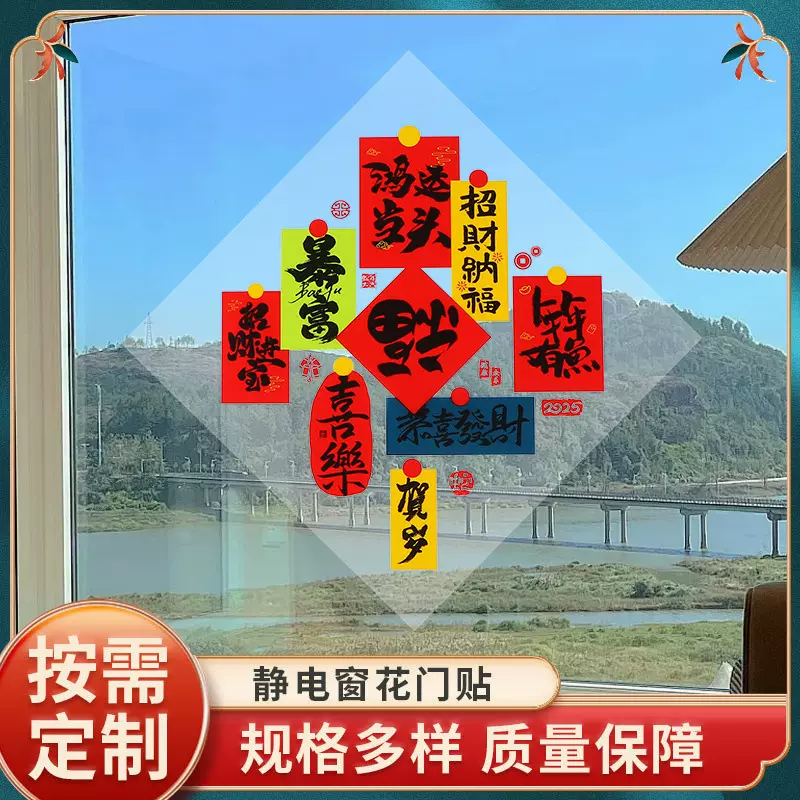 静电窗花贴定制乔迁之喜窗花搬家入宅布置福字贴纸大门新居贴剪纸