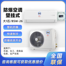 程望大1p防爆空调制冷安全防爆化工厂车间专用防爆特种空调冷暖