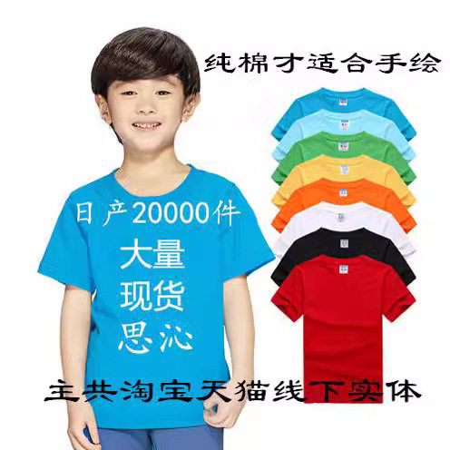 Children's Pure Cotton White Short-sleeved T-shirt Siqin Hand-painted Class Clothes Advertising Shirt Cultural Shirt Children's Clothing Wholesale System
