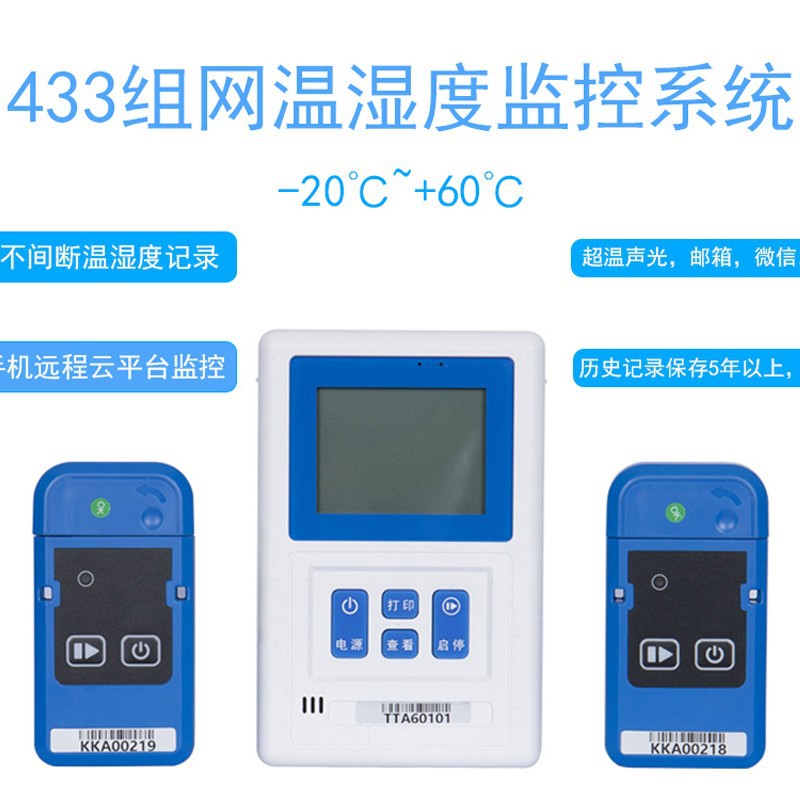 物联网温湿度监控系统电脑手机远程实时监控保温箱记录仪