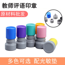 HA23光敏印章材料批发教师评语奖励7MM光敏垫橡皮章光敏印章