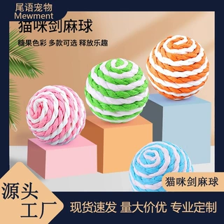 猫玩具剑麻球自嗨解闷神器逗猫棒磨牙耐咬小猫幼猫咪玩具用品大全