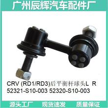 CRV (RD1/RD3)��ƽ��U���^L  R    52321-S10-003 52320-S10-003