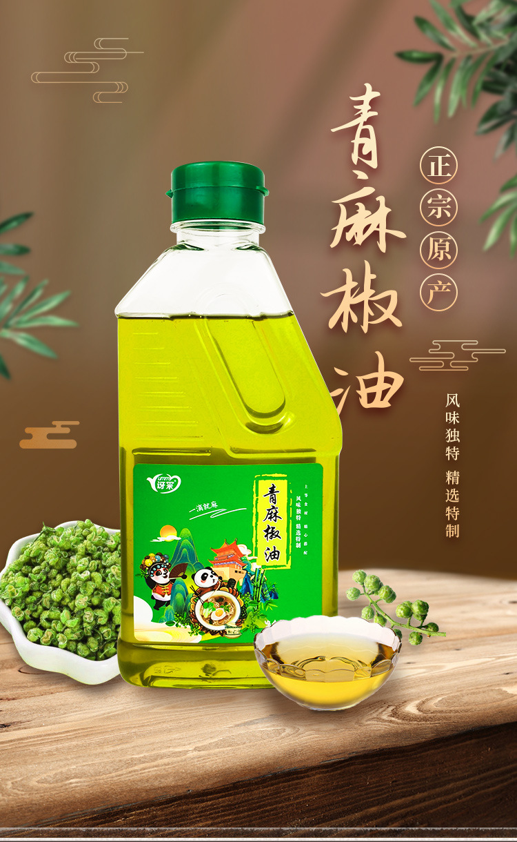 花椒油_01.jpg