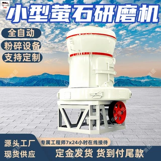 小型萤石研磨机 矿业建材化工食品小型萤石研磨机 辊压式磨粉机