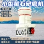 矿业化工建材萤石磨粉机