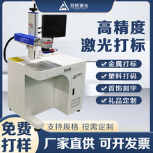 冠铭30W光纤激光打标机金属铭牌刻字打码不锈钢激光雕刻字机台式