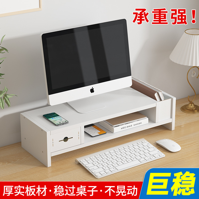 电脑增高架办公桌面台式显示器屏置物架工位收纳整理支架抽屉底座|undefined