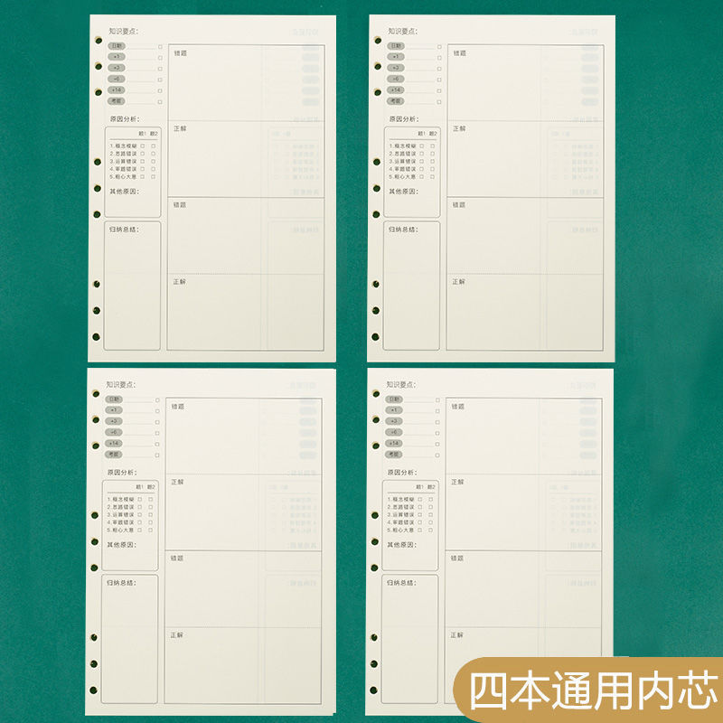 B5纠错本初中高中学生错题集错题本整理记事本子活页本批发定制|undefined