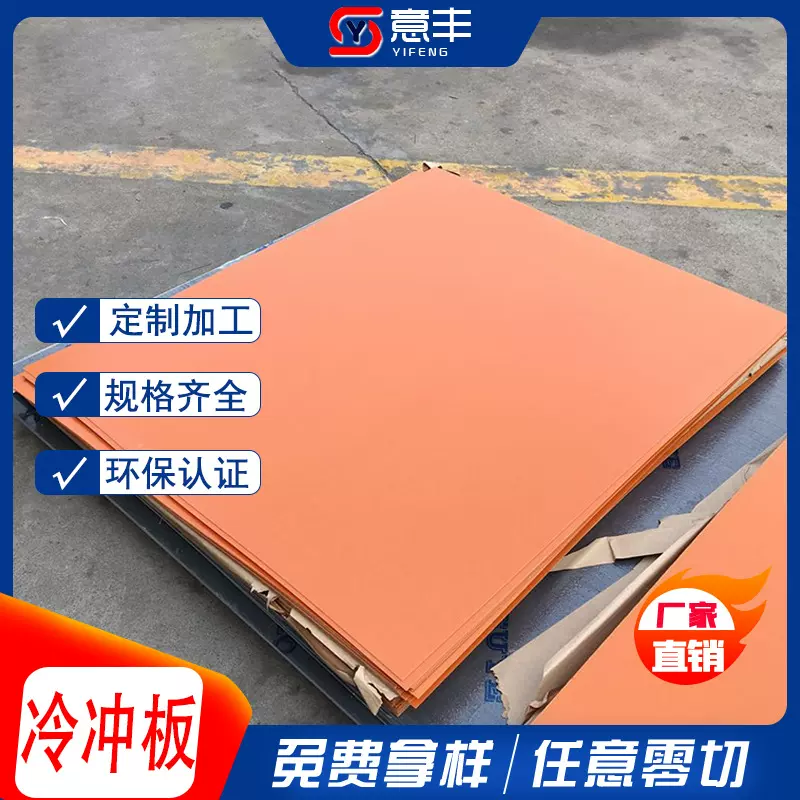 厂家直销桔红色冷冲板0.3-2厚度 绝缘酚醛纸板 任意加工切割薄片