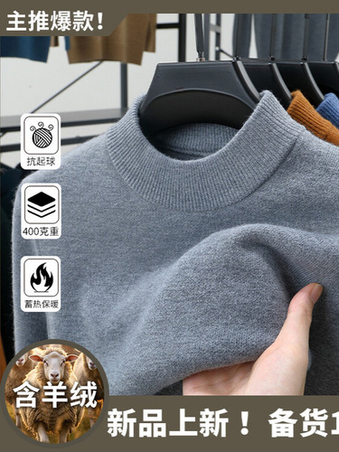 Men's half-high collar solid color wool base layer sweater, anti-pilling, versatile - contains wool - 400g