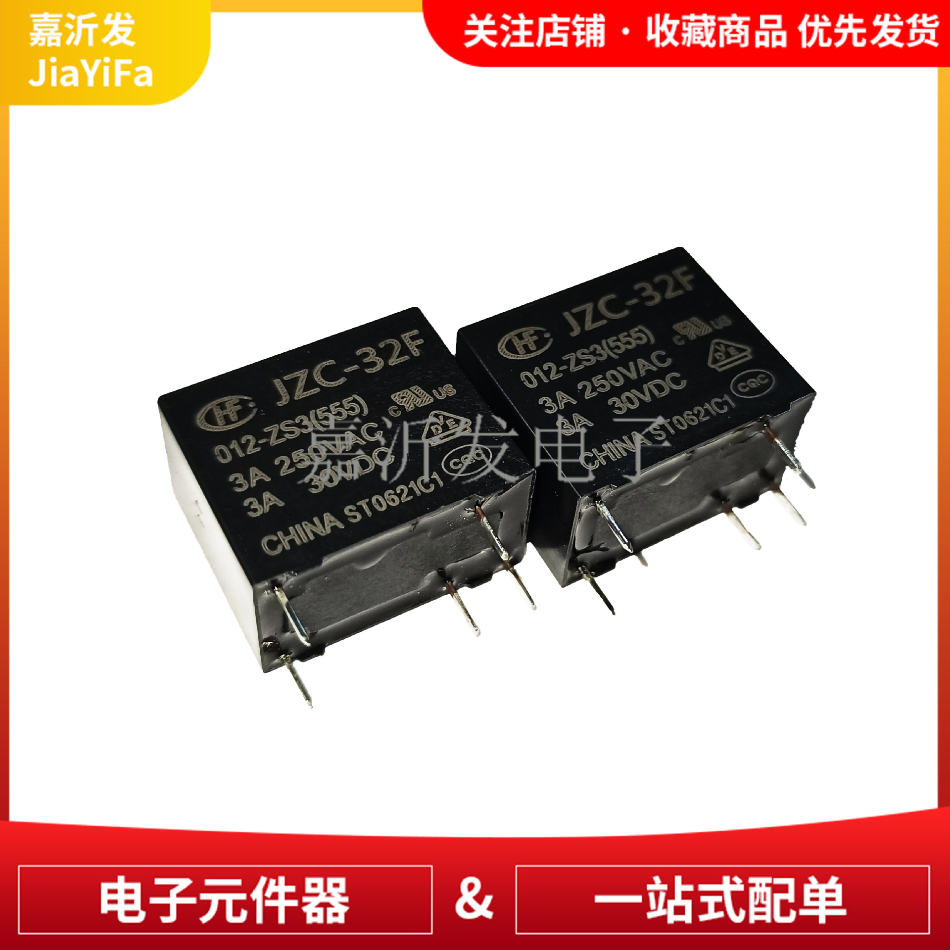 JZC-32F/012-ZS3(555)  DIP-5 12VDC 3A HF插件电磁功率继电器