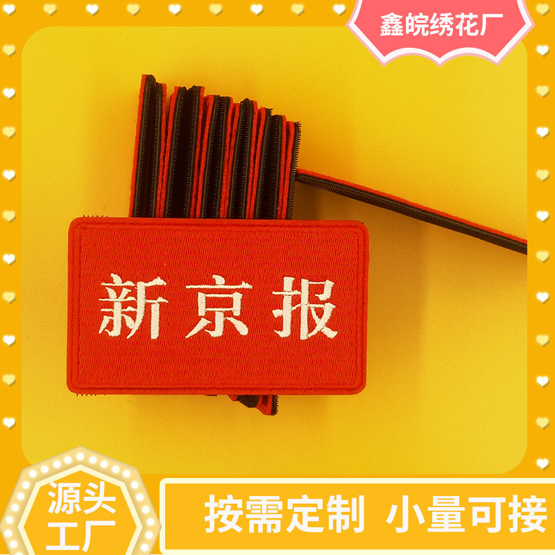 刺绣魔术贴章个性DIY装饰徽章背包服饰创意布贴