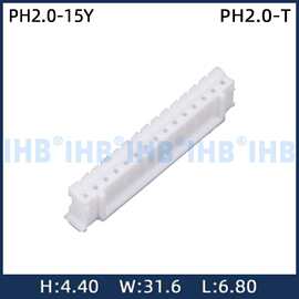 PH2.0-15Y胶壳2.0mm间距 线束公头座子连接器端子线孔座接口插座