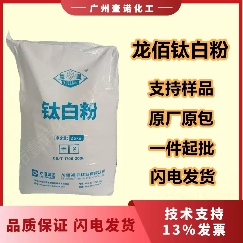 龙佰108钛白粉塑料配色高浓度色母粒硫酸法金红石型钛白粉108