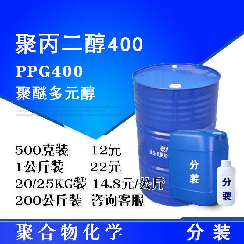 山东东大聚丙二醇400 聚醚多元醇PPG400 弹性体粘合剂用聚醚