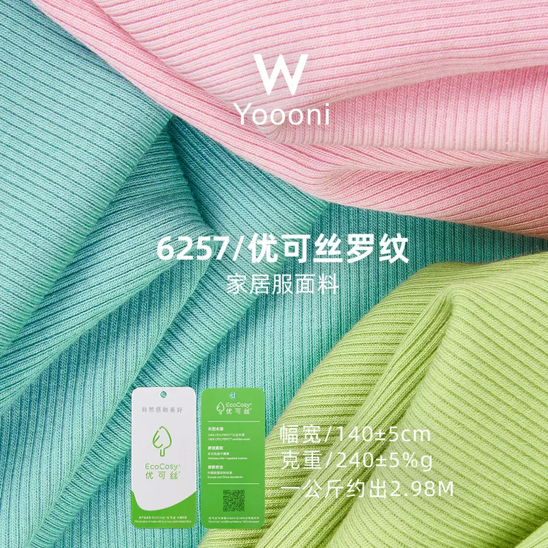 240G优可丝肌理针织坑条面料人棉螺纹T恤弹力2*2罗纹布 罗纹布料