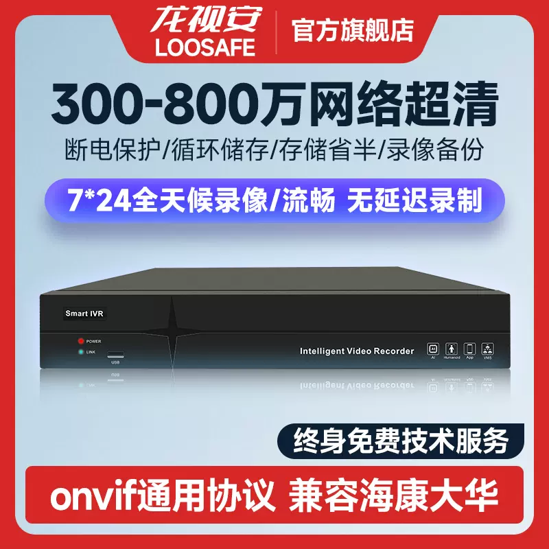 龙视安4-128路网络硬盘监控录像机4K数字高清家用nvr监控主机恩智
