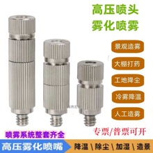 3/16高壓霧化噴頭加濕細霧噴嘴紡織機工廠車間造霧除塵噴霧頭廠家