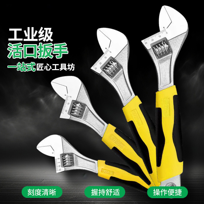 工厂活动扳手6-12寸活口胶带防滑维修开口五金工具碳钢活动头