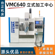 小型数控铣床VMC640立加 加工中心机 cnc640数控铣 CNC加工