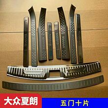 SHARAN门槛条 适用大众夏朗门槛保护条 迎宾踏板 内外后护板改装