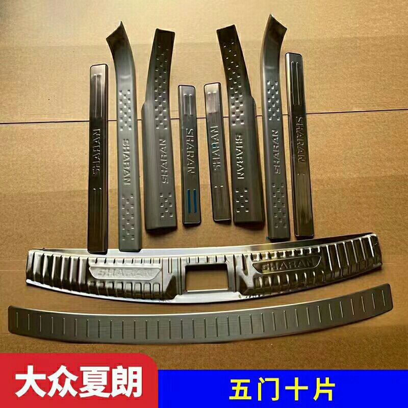 SHARAN门槛条 适用大众夏朗门槛保护条 迎宾踏板 内外后护板改装