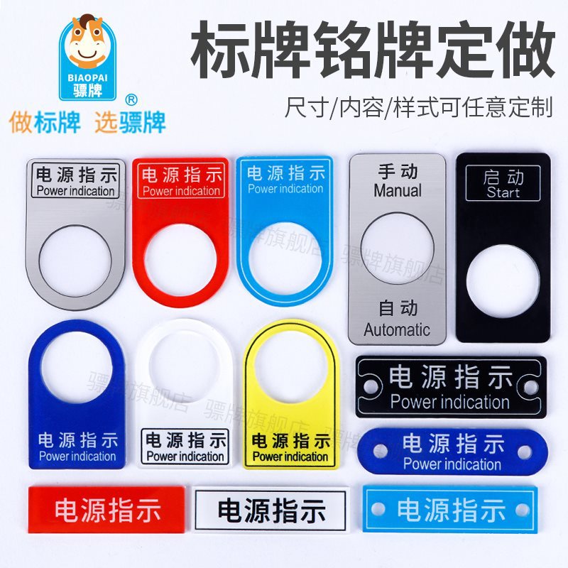 亚克力电气按钮标牌配电箱控制柜机器设备铭牌雕刻塑料PVC双色板