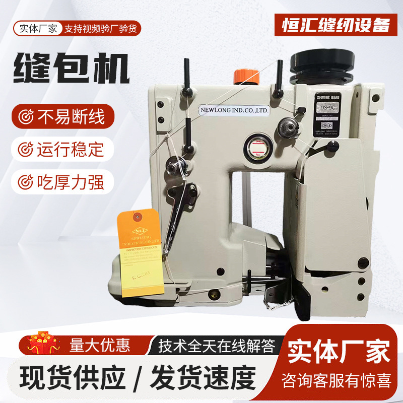 DS-9C sewing machine high speed oil bath baler electric sewing machine woven bag baler rice bag sealing machine DS-9C sewing machine high speed oil bath baler electric sewing machine woven bag baler rice bag sealing machine