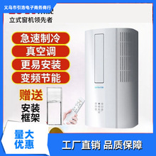 乐视窗式空调大1匹单冷立式窗机一体式变频厨房冷气 公寓 小户型