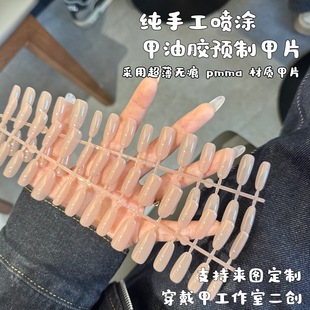 【Nude Color 01】Base Color Solid Color Handmade Nail Polish Gel Spray Pre-Made Nail Pieces Exquisite Sealed Layer Manicure