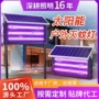 太阳能家用庭院插电灭蚊灯
