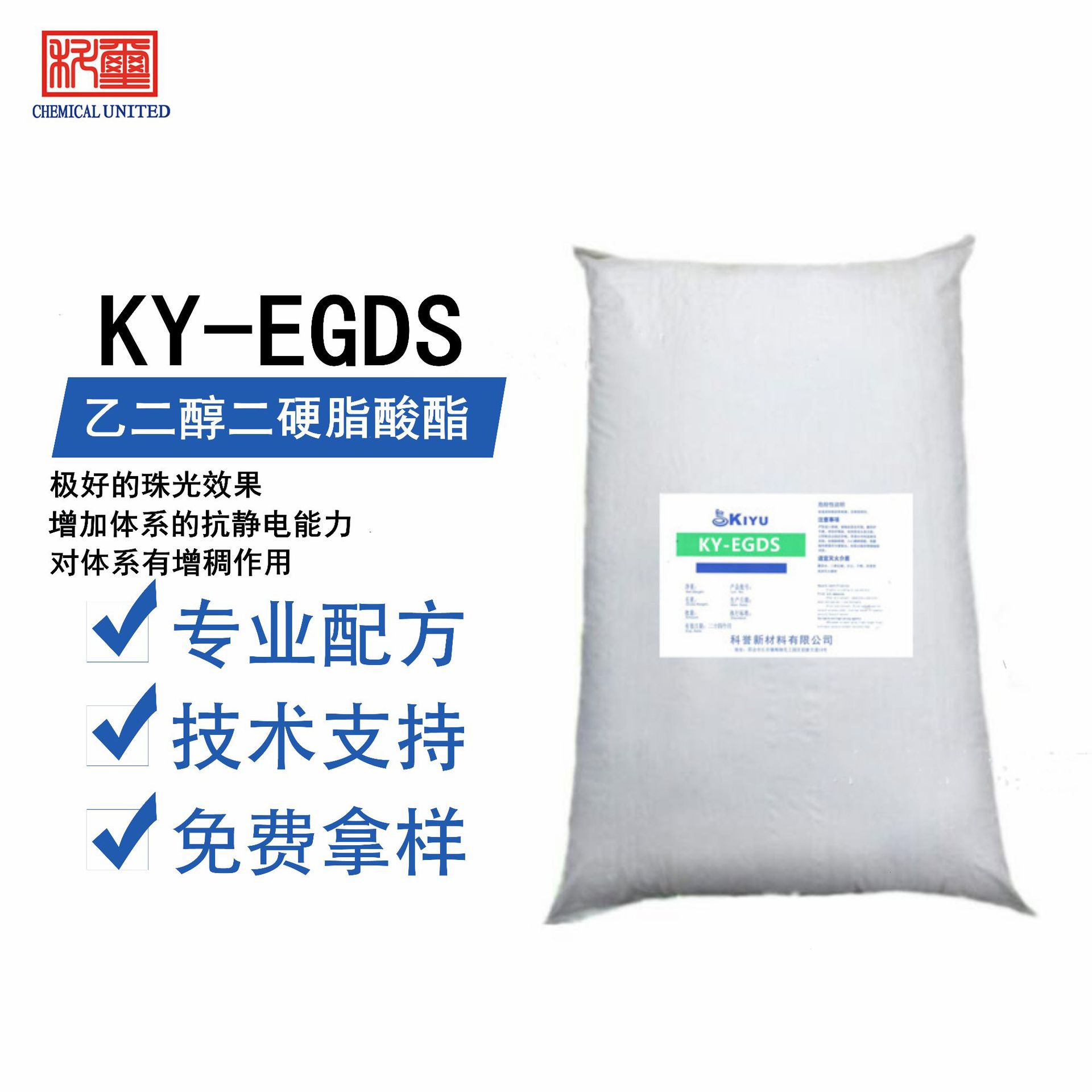 乙二醇二硬脂酸酯 EGDS珠光片 珠光剂