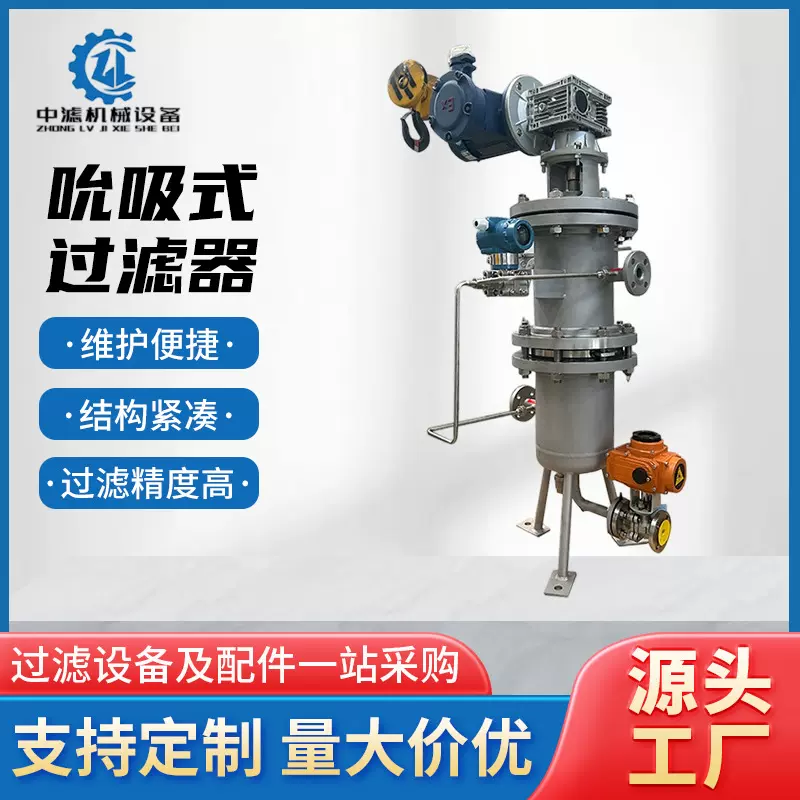 吮吸式过滤器不锈钢工业用过滤机精密自清洗过滤设备高效