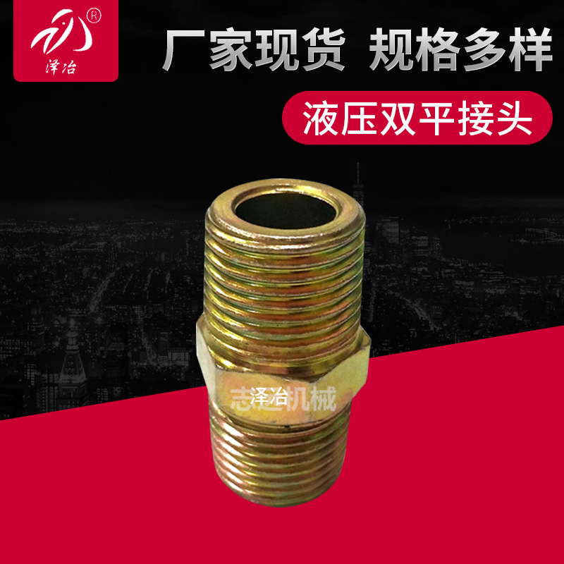 厂家供应英制ZG螺纹双头外牙直通对丝BSPT高压油管液压过渡转接头