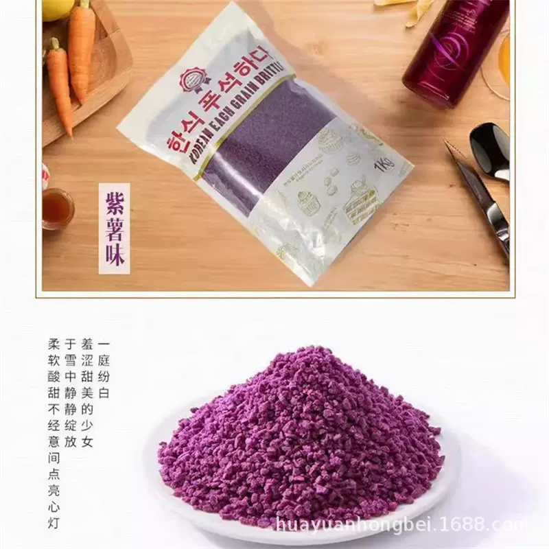 厂家现货紫薯味韩式粒粒脆细沙西点烘焙原料饼干碎细沙蛋糕装饰