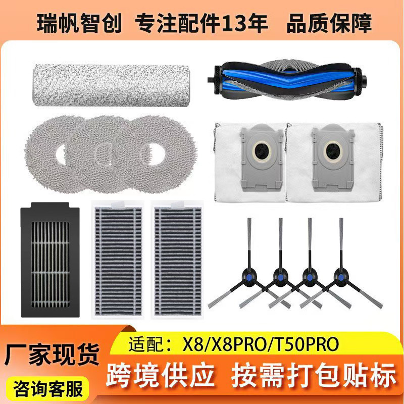 Suitable for Ecovacs X8/X8Pro/T50Pro Sweeper Accessories Main Brush Filter Dust Bag Side Brush Roller Rag Suitable for Ecovacs X8/X8Pro/T50Pro Sweeper Accessories Main Brush Filter Dust Bag Side Brush Roller Rag