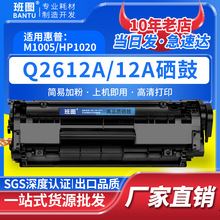 适用于惠普12A/M1005硒鼓HP1020/1010粉盒Q2612a/1018打印 机墨盒