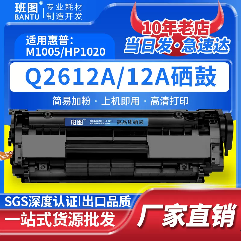 班图适用12a硒鼓2612a硒鼓 粉盒 厂家批发 hp 1020 M1005 1010