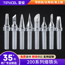 亚设200烙铁头通用200-B/C/D/K铬铁头203h高频焊台90W洛铁头批发