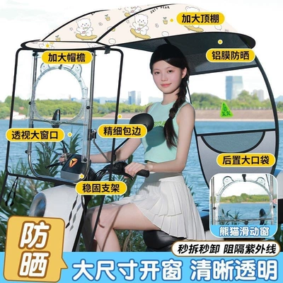 Elektromobil üçün ön şüşə çətiri (günlük) – New Electric Scooter Canopy, Electric - panda-crystal-sliding-window-aluminum-film-sunscreen-full-of-vitality-the-car-has-a-rearview-mirror-for-taking-pictures