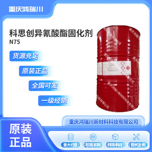 ����˼�� DesmodurN75 �۰����̻��� ���������̻���N75