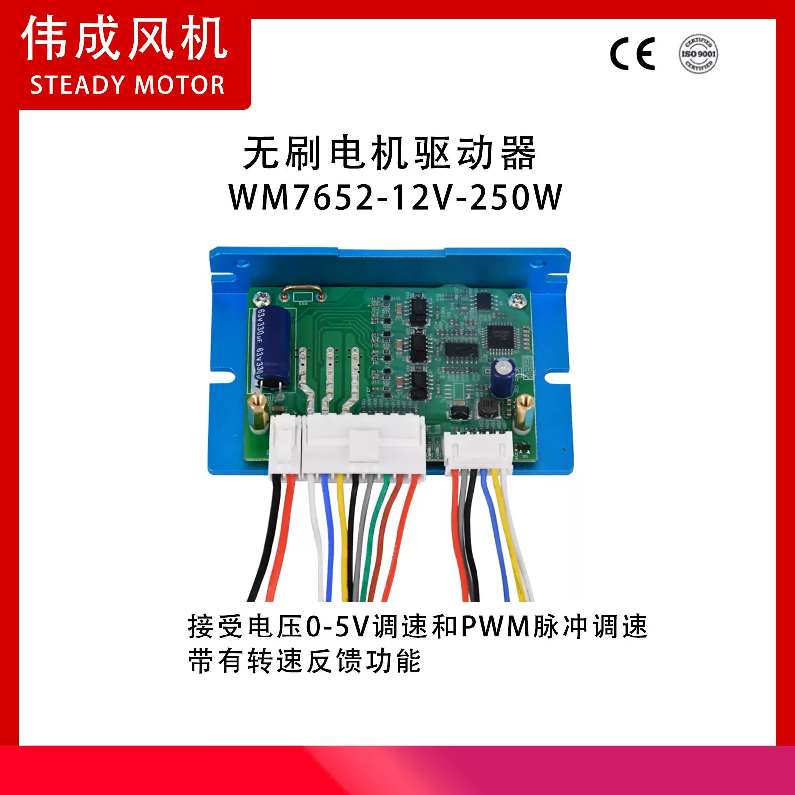 12/24VDC-250W 无刷直流驱动器带120°霍尔感应支持0-5V和PWM调速