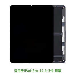 适用于iPad Pro 12.9-5代 内外屏一体 显示屏 触摸屏 液晶总成lcd