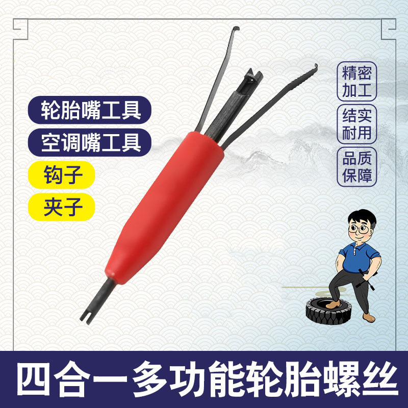 轮胎螺丝拆卸工具四合一多功能汽车轮胎拆卸工具轮胎拆卸工具扳手