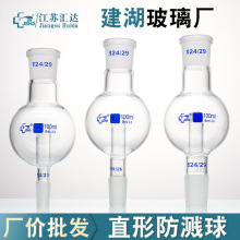 玻璃直形防溅球100ml/250ml旋转蒸发仪配套用24/29口直形缓冲球