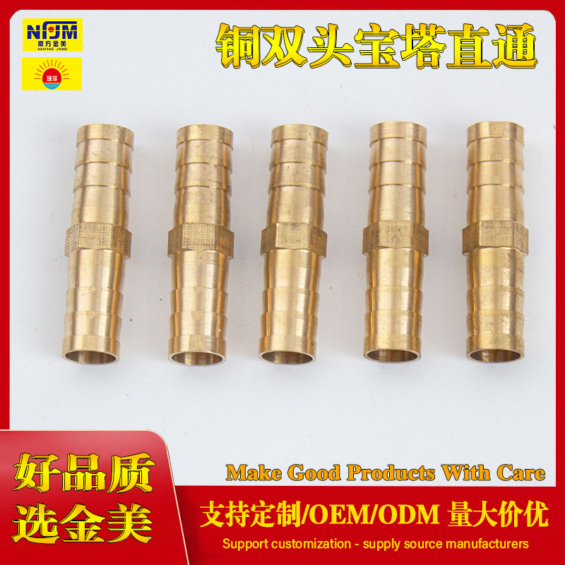 【厂家供应】铜双头宝塔 直通 一字铜接头 元件煤气燃气 气动
