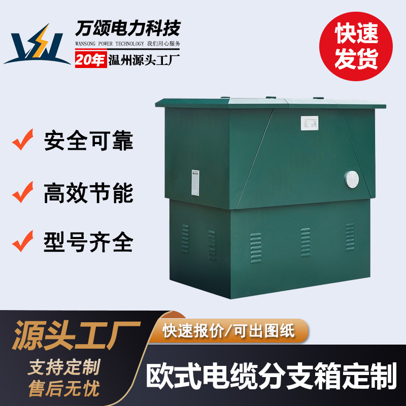 室外欧式电缆分支箱批发一进一二三四五出欧式插拔式分接箱