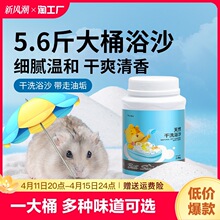 网牧仓鼠浴沙金丝熊尿沙龙猫洗澡的浴砂盆浴盐尿砂垫料小仓鼠用品