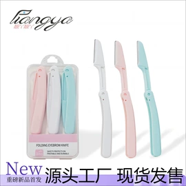 眉刀眉剪;脱毛刀;睫毛夹